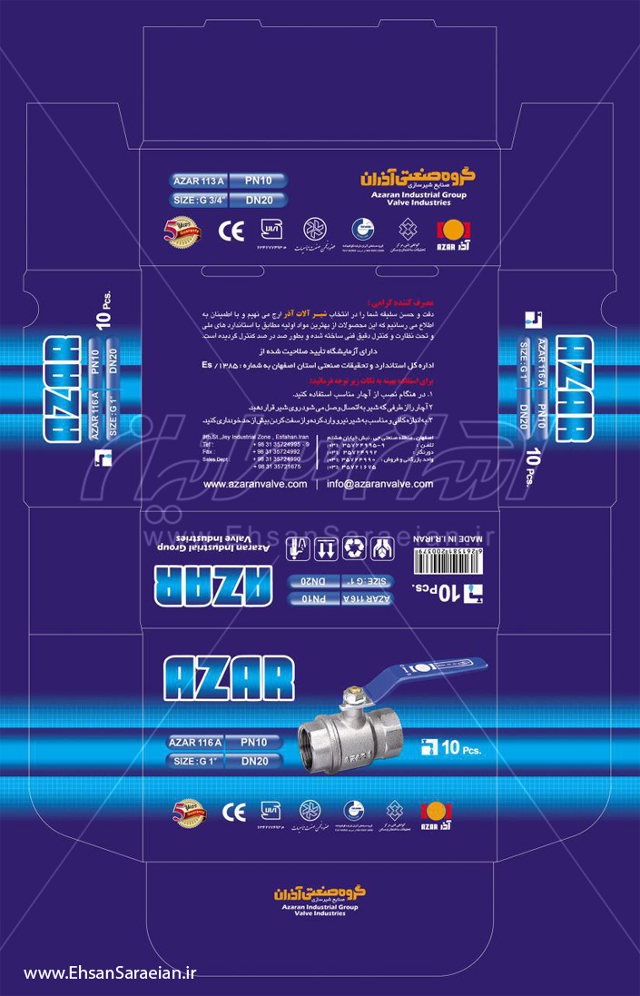 طرح بسته بندی شرکت آذران شیر متناسب با چاپ مخصوص / Azaran fittings packaging design fit specific printing