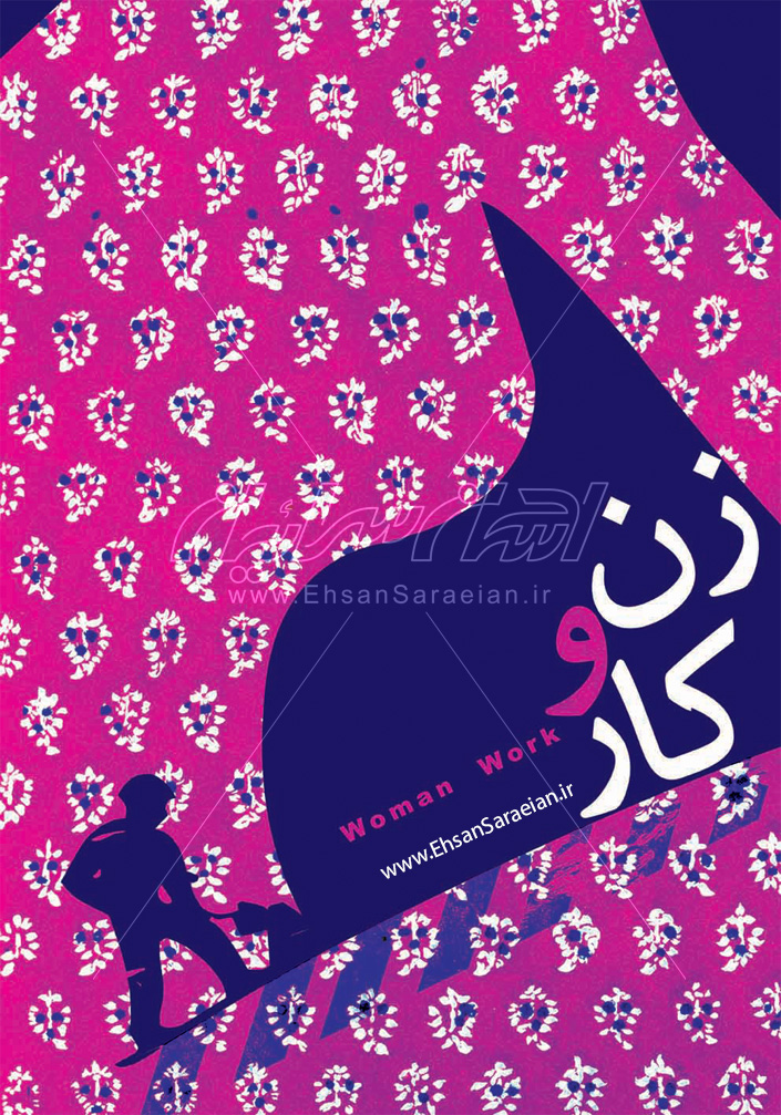 پوستر با موضوع زن و کار / poster with subject Women and work