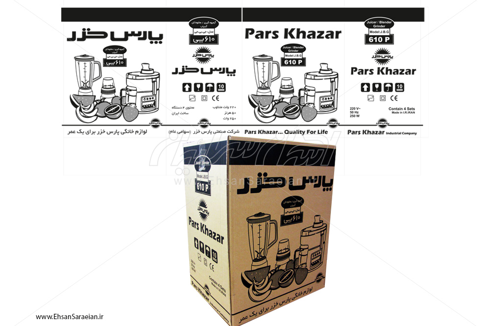 بازسازی طرح بسته بندی شرکت پارس خزر / The restructuring design Caspian PARS packaging